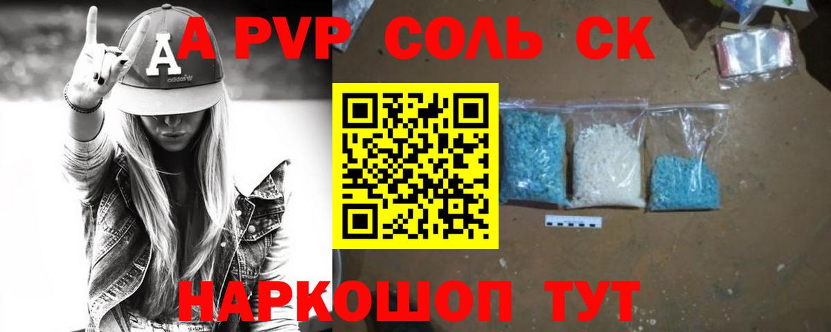 Alpha PVP Соль Королёв