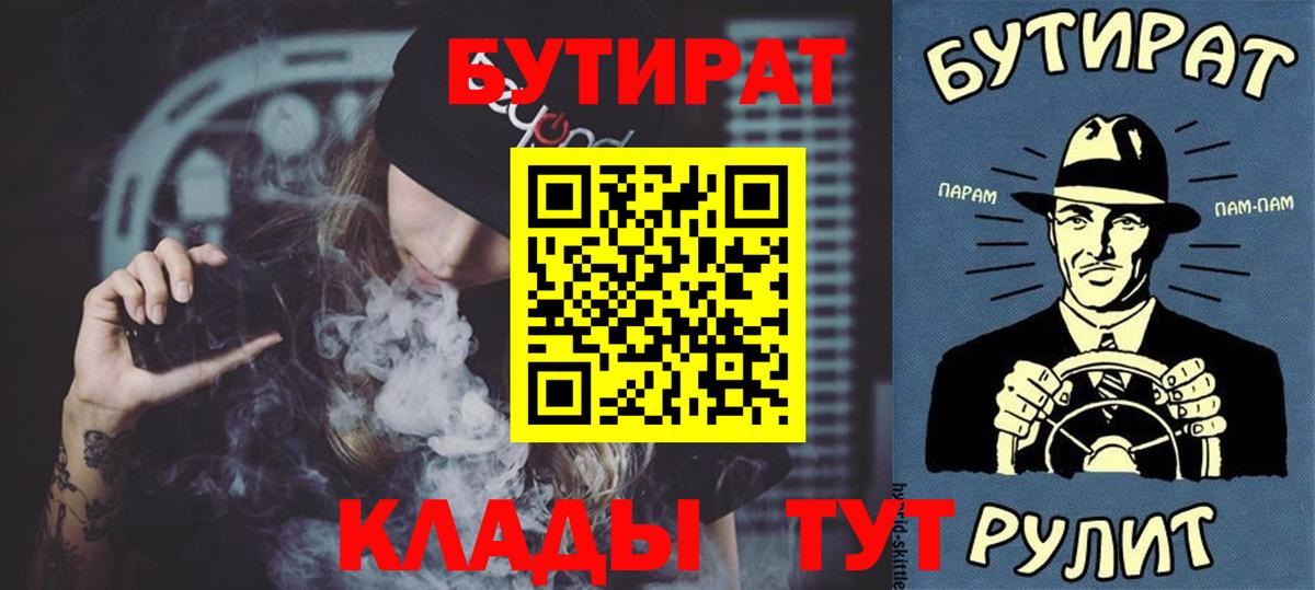 Бутират 99% Королёв