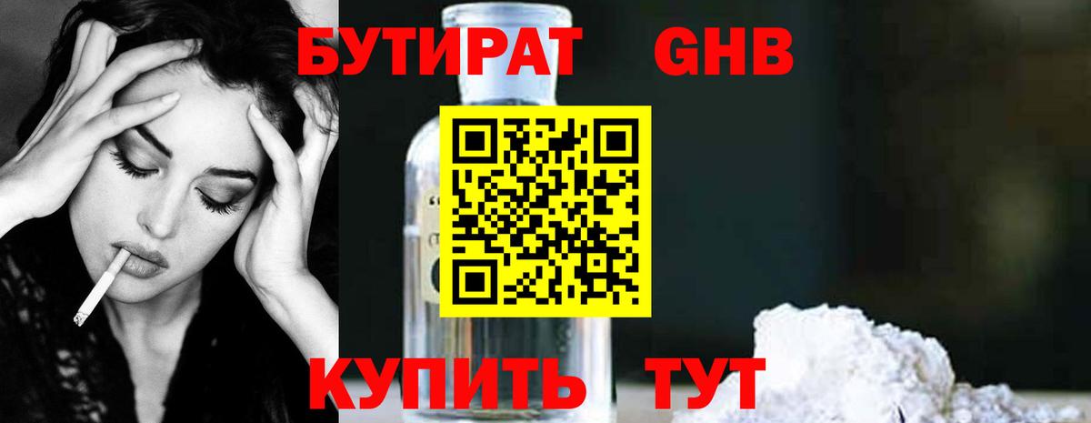 Бутират BDO  Вход с VPN  Королёв 