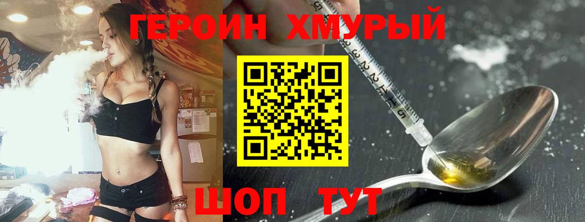 ГЕРОИН герыч  Вход с VPN  Королёв 