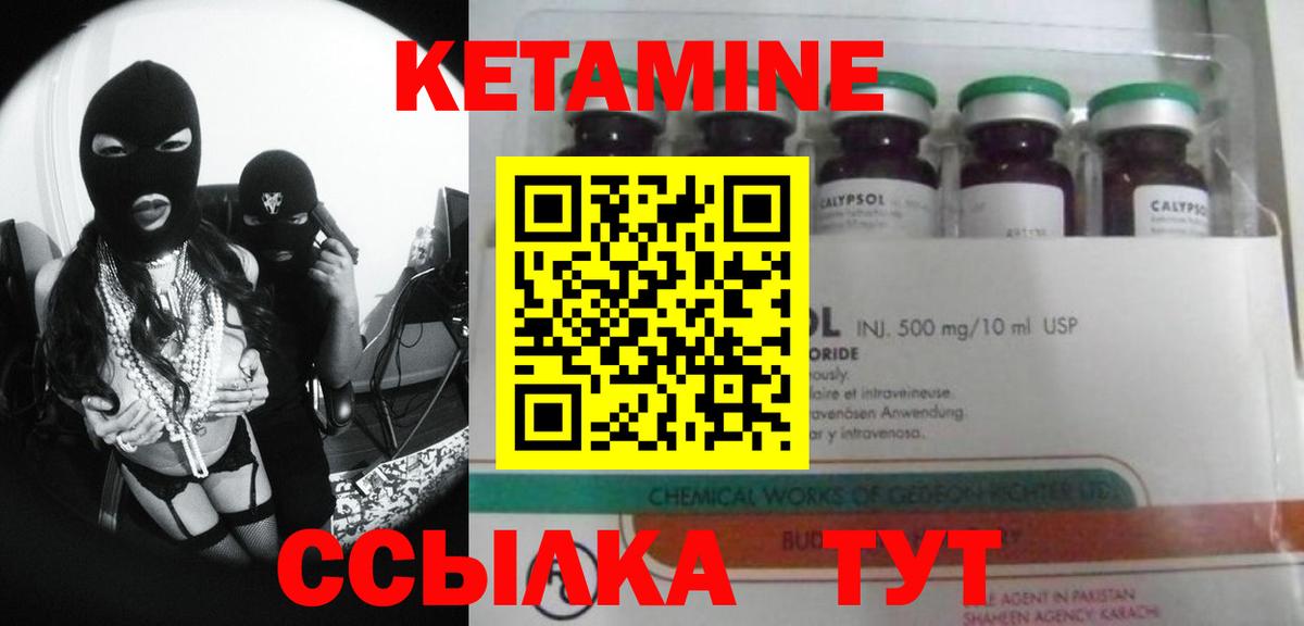 Кетамин VHQ Королёв
